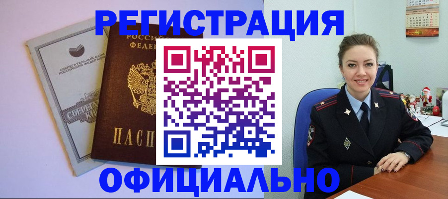 временная прописка в Электроуглях