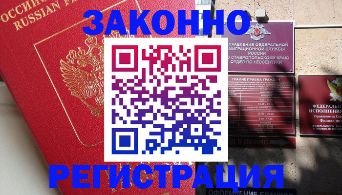 миграционный учет в Электроуглях