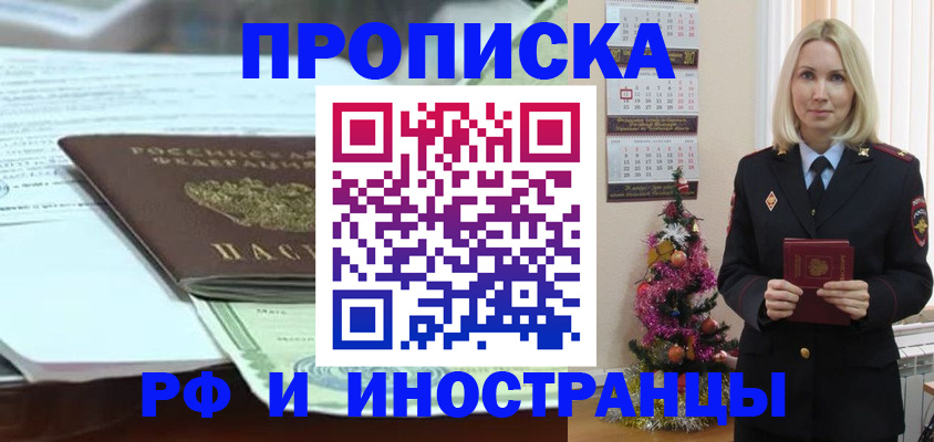 временная регистрация в квартире в Электроуглях